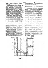 Обуривающий грунтонос (патент 1273530)