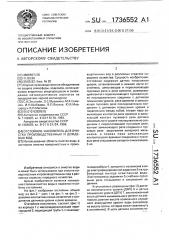 Отстойник-накопитель для очистки производственных и дождевых вод (патент 1736552)