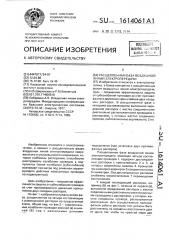 Расщепленная фаза воздушной линии электропередачи (патент 1614061)
