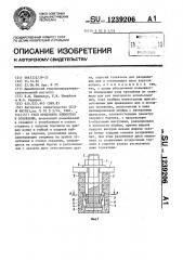 Узел крепления элементов к основанию (патент 1239206)