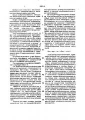 Электроиндукционный аппарат (патент 1684818)