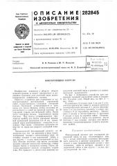 Бкблистека ' (патент 282845)