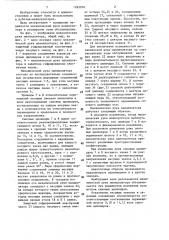 Механическая рука манипулятора (патент 1283076)