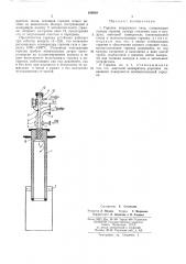 Горедка погружного типа (патент 195019)