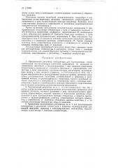Программный регулятор температуры для периодических печей (патент 117999)