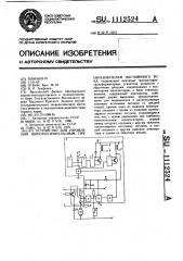 Устройство для управления широтно-импульсным преобразователем постоянного тока (патент 1112524)