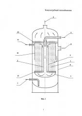 Кожухотрубный теплообменник (патент 2614266)