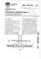 Узел соединения стержней радиально-балочного купола (патент 1551786)