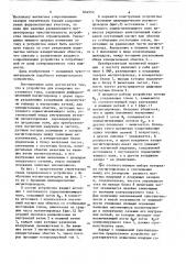 Устройство для измерения постоян-ного toka (патент 834552)