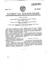 Приспособление для закрепления резцов в патроне при помощи клина (патент 20308)