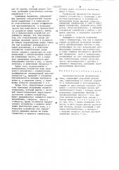 Пьезоэлектрический преобразователь (патент 1262307)