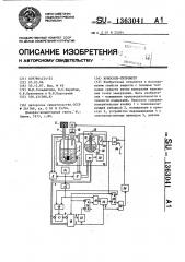 Криоскоп-титрометр (патент 1363041)