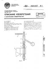 Парогенератор (патент 1631227)