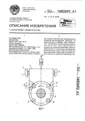 Реечный механизм (патент 1682692)