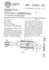 Глушитель ю.и.голикова акустических шумов газа (патент 1573931)