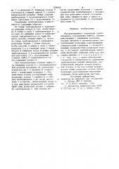 Быстроразъемное соединение трубопроводов (патент 838260)