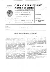 Способ получения диолеата глицерина (патент 201365)