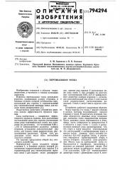 Вертикальная топка (патент 794294)