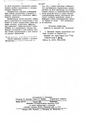 Способ коррекции сколиоза (патент 812267)