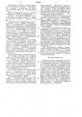 Устройство для установки форм для железобетонных изделий на технологическом посту (патент 1548054)