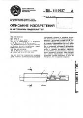 Пруток элеватора машин для уборки корнеклубнеплодов (патент 1113027)