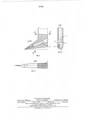 Рабочий орган рыхлителя (патент 621838)