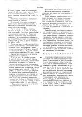Электрофотографический материал (патент 1534425)
