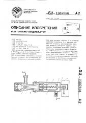 Датчик давления жидкости (патент 1337686)