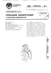 Брюки для инвалидов (патент 1340722)