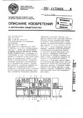 Линия для изготовления групповых пакетов монолитных керамических конденсаторов (патент 1173455)