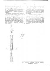 Снаряд для бурения скважин (патент 640014)