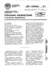 Механизированный многоярусный накопитель (патент 1699866)