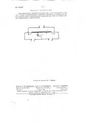 Двухобмоточный линейный потенциометр (патент 148127)