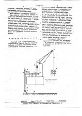 Плавучий кран (патент 738986)