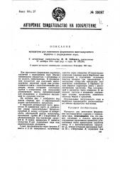 Мундштук для ленточного формирования многодырчатого кирпича с подведением пара (патент 29397)