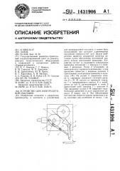 Устройство для электродуговой наплавки (патент 1431906)