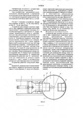 Устройство для укладки штучных изделий в тару (патент 1648834)