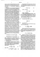 Меточный тепловой расходомер (патент 1800278)
