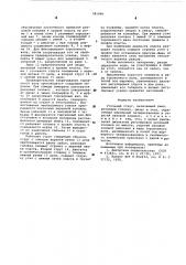 Угольный струг (патент 581266)