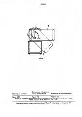 Устройство для подачи клапанных мешков к патрубку расфасовочной машины (патент 1643330)