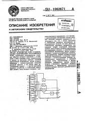 Устройство для стабилизации напряжения постоянного тока (патент 1062671)