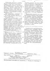 Устройство для электролитической обработки ленты (патент 1275065)