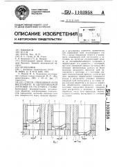 Способ совмещения осей инструмента и обрабатываемой заготовки на расточном станке (патент 1103958)