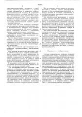 Состема синхронизации движения траверсы гидравлического персса (патент 497172)