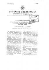 Устройство для автоматического экстренного торможения двересъемной машины коксовых печей (патент 95434)