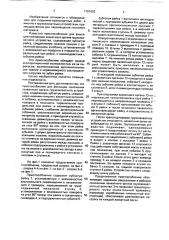 Приспособление для фиксации положения захватного органа грузозахватного устройства (патент 1761652)