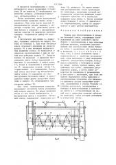 Машина для приготовления и укладки бетонной смеси (патент 1315334)