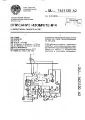 Способ автоматического управления системой гарантированного питания (патент 1621120)