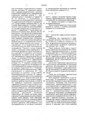 Стенд для испытания гидроагрегатов (патент 1787223)