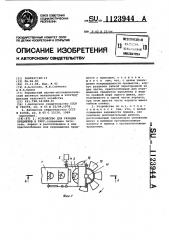 Устройство для укладки предметов в тару (патент 1123944)